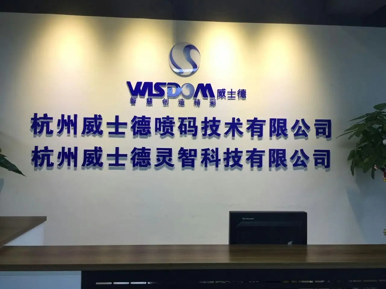 杭州威士德噴碼技術(shù)有限公司噴碼機EMC測試整改合作案例